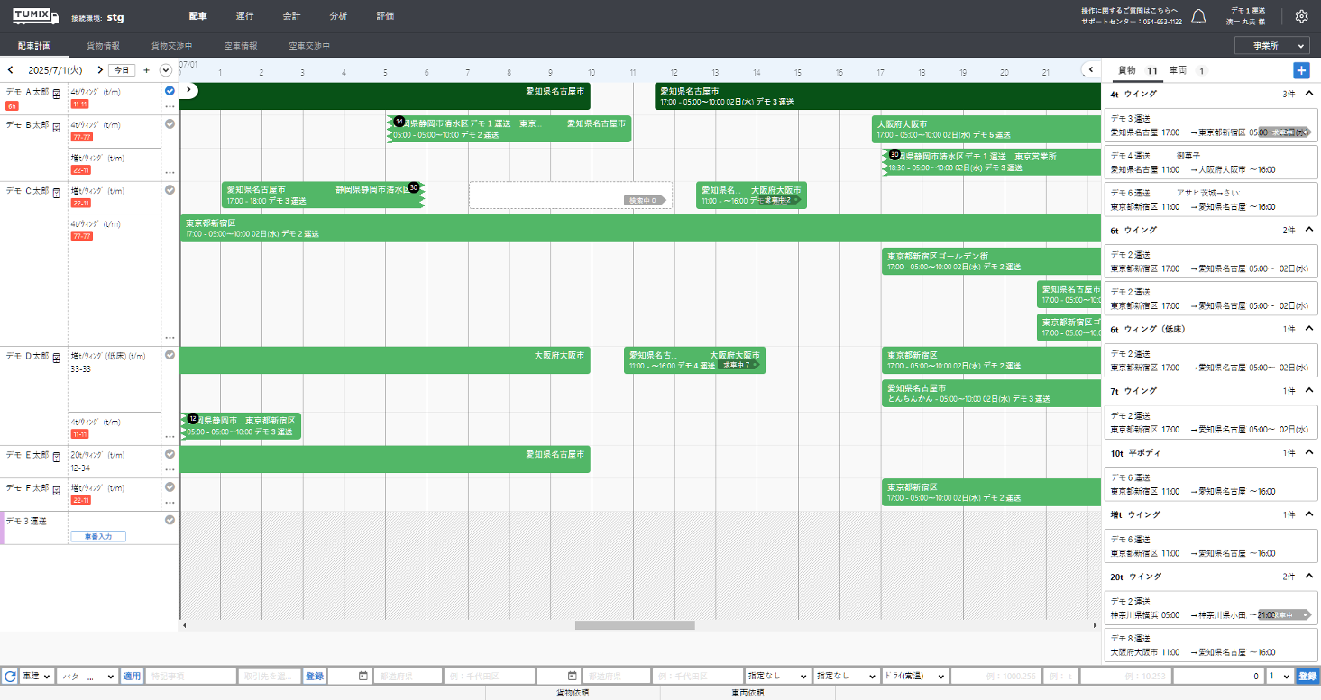 「TUMIX配車計画」運送業専用クラウドのUI画面