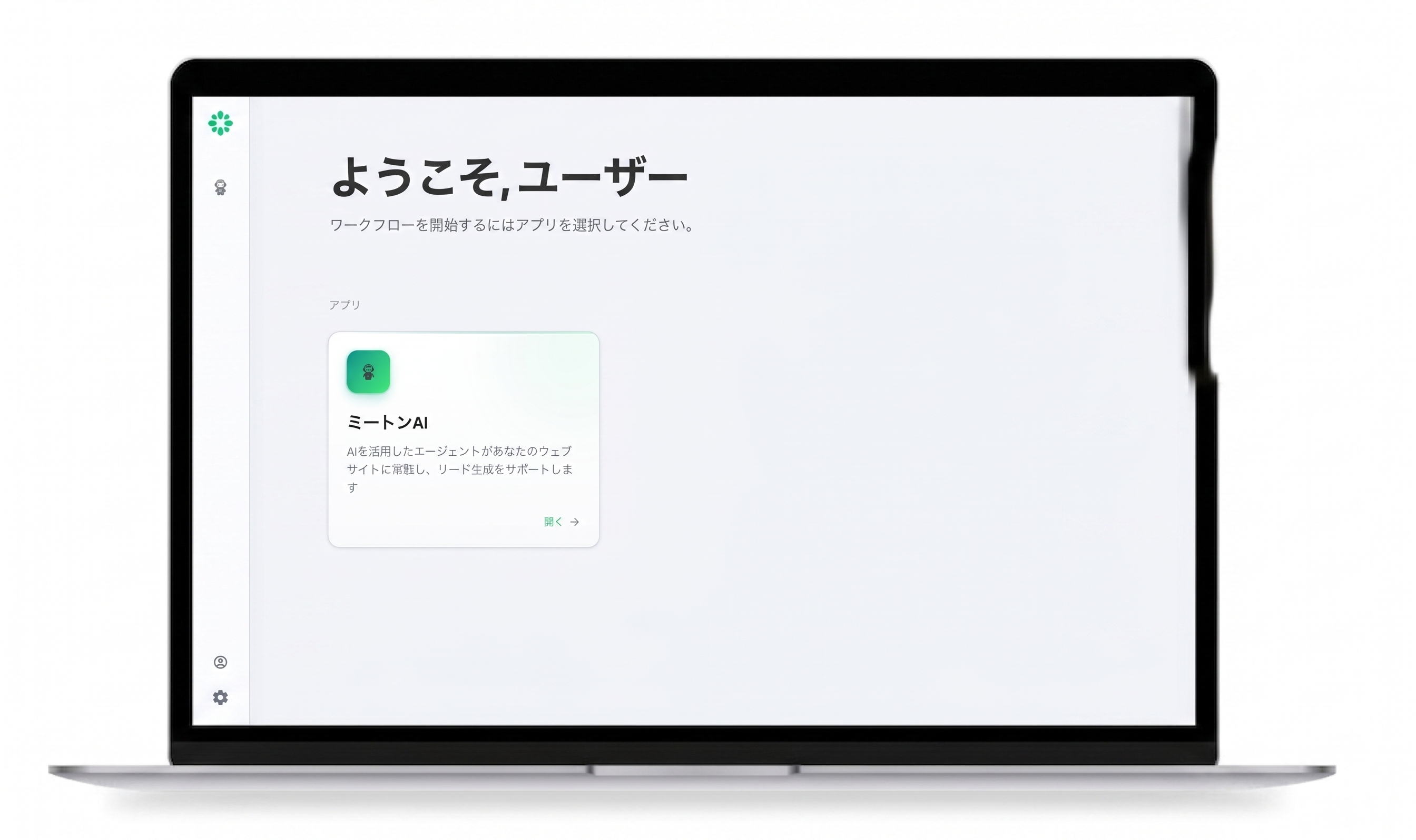 Meeton aiのUI画面