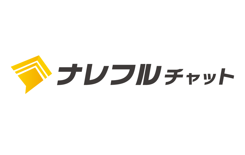 ナレフルチャット