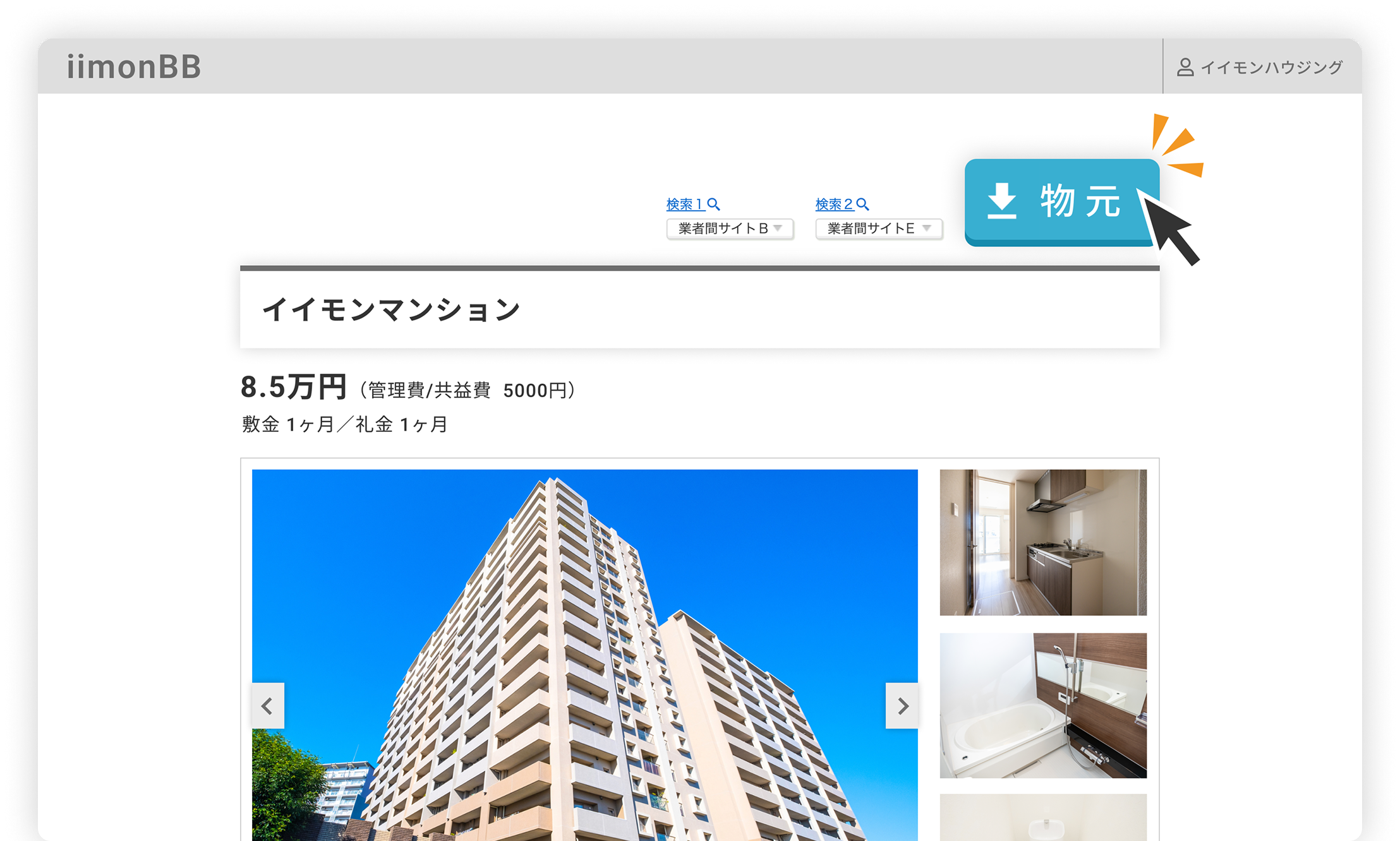 物元速いもんのUI画面