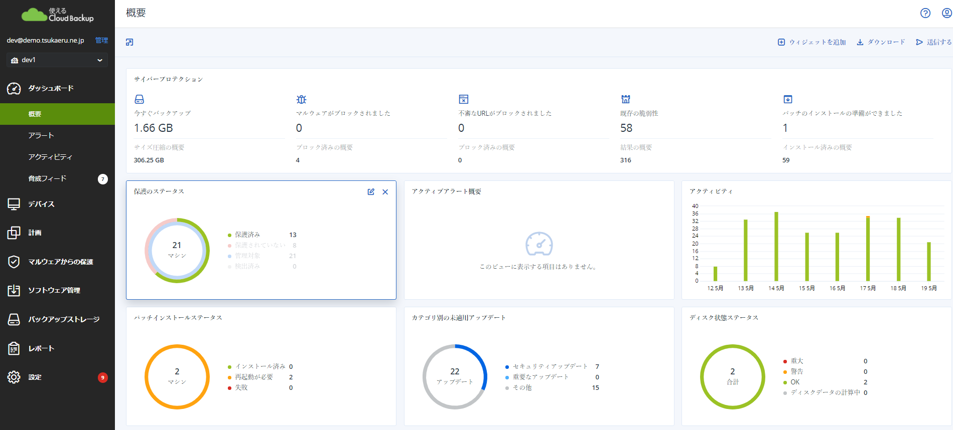 使えるデータプロテクトのUI画面