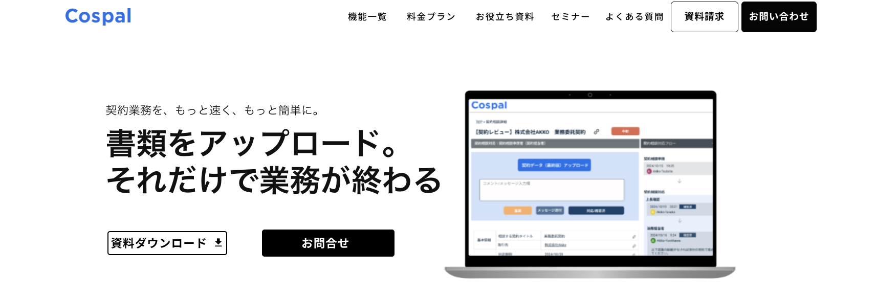 CospalのUI画面