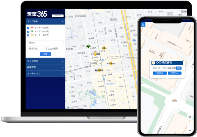 地図連動顧客管理システム 営業365