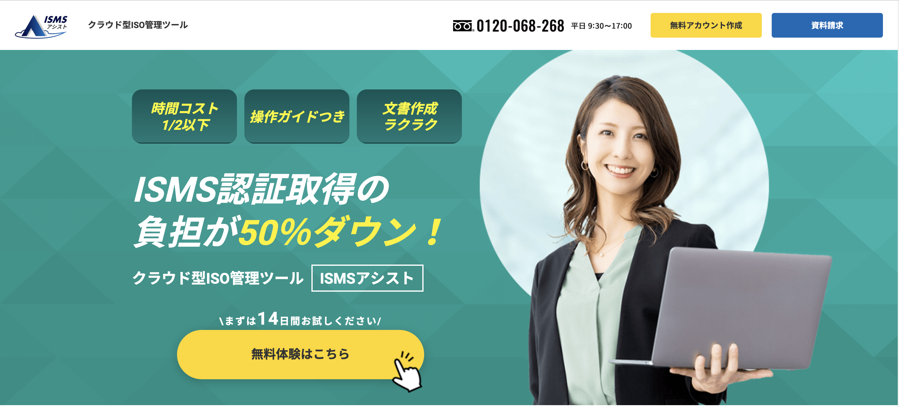 ISMSアシストのUI画面