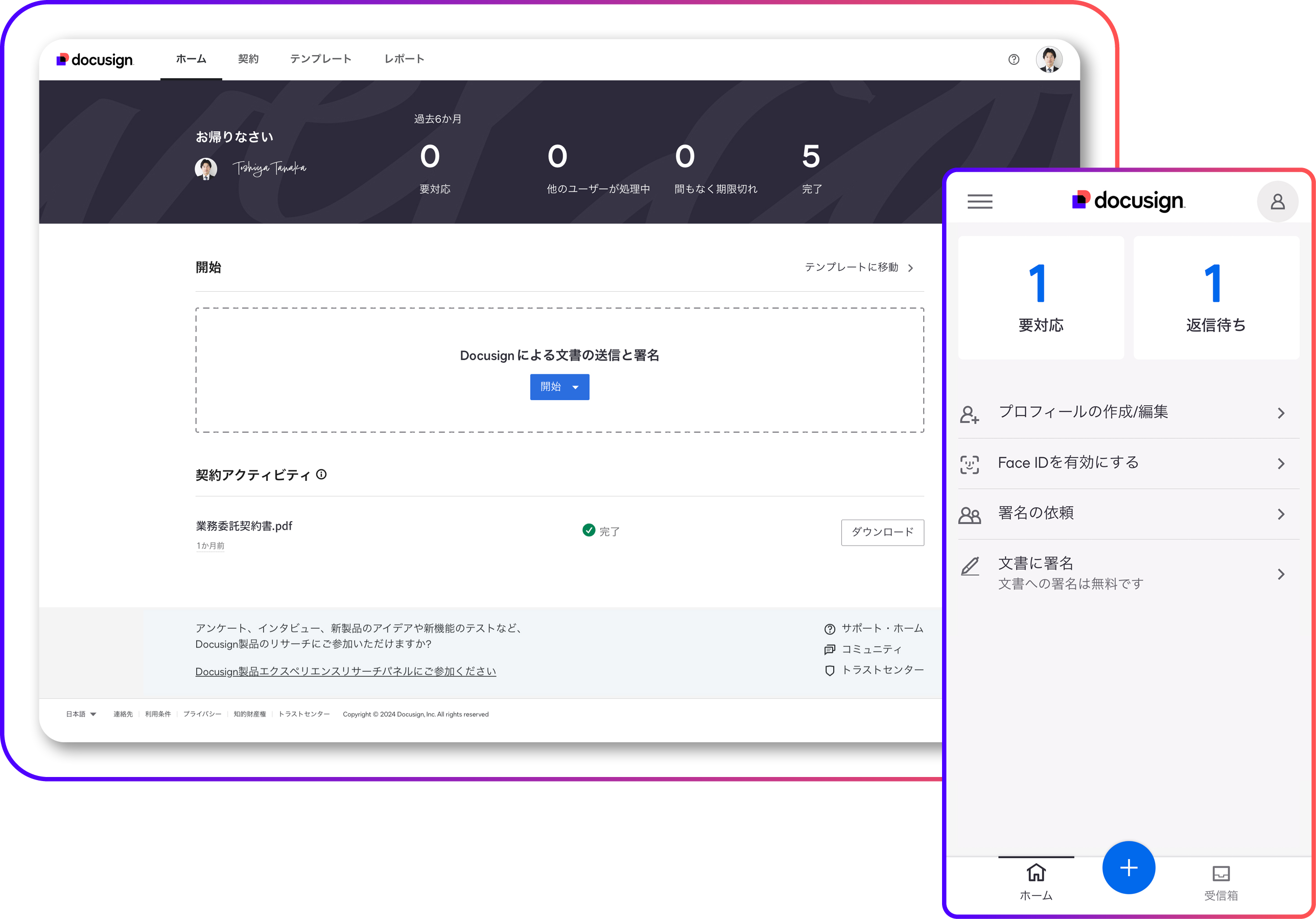 DocusignのUI画面