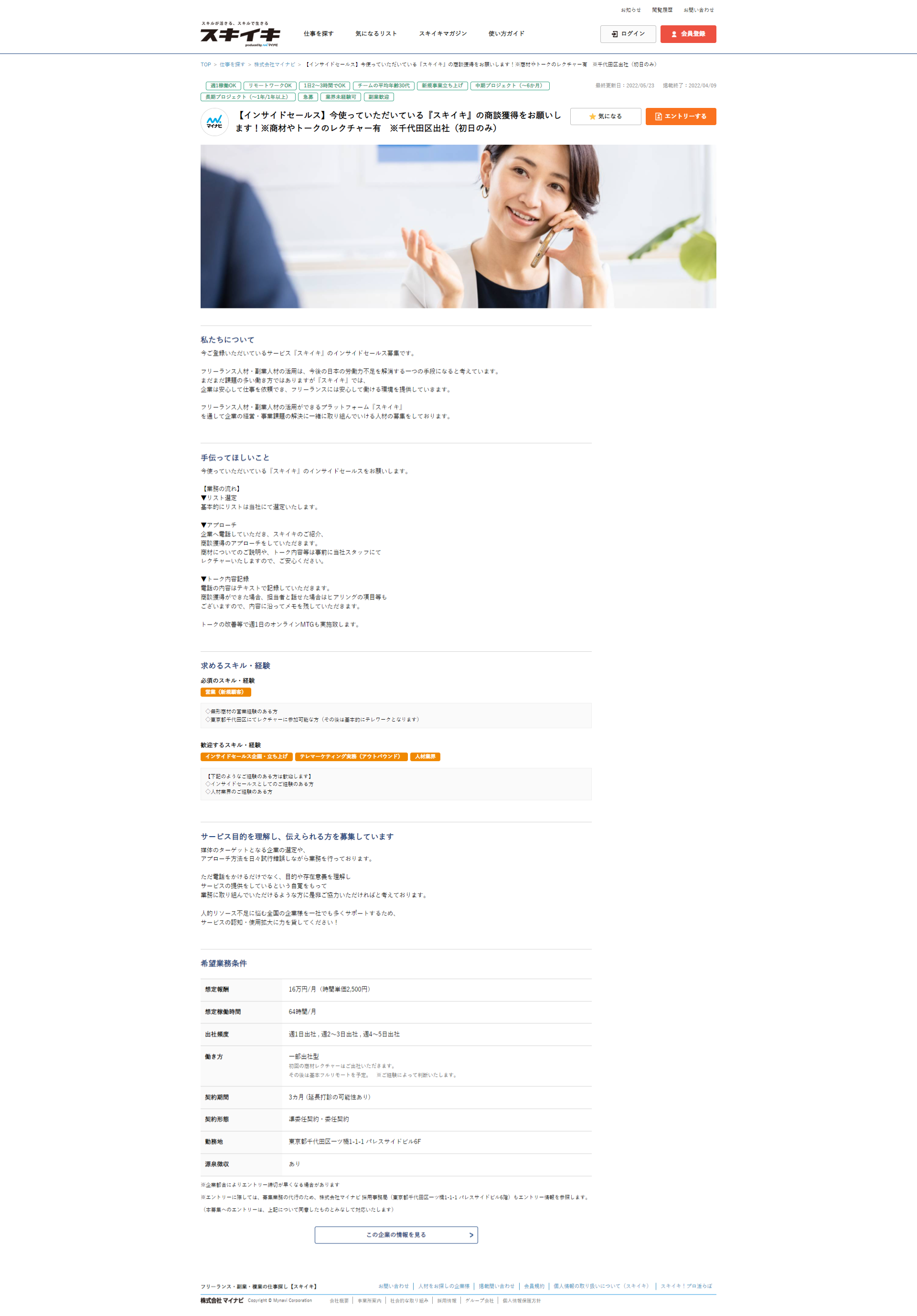 プロ人材活用プラットフォーム『スキイキ』（記事作成）のUI画面