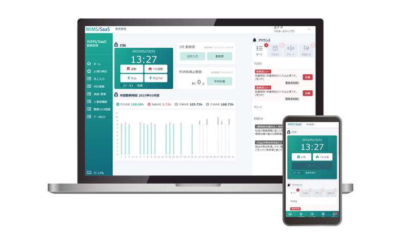 WiMS／SaaS勤務管理システムのUI画面