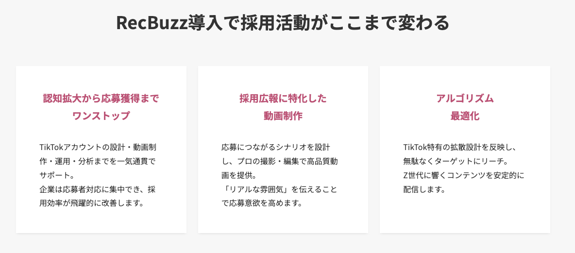 RecBuzzのUI画面