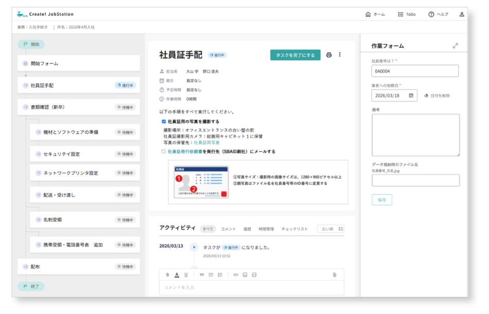 ジョブステ（Create!JobStation）のUI画面