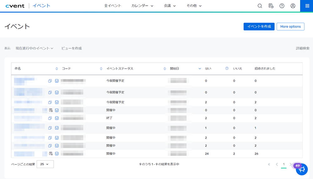 CventのUI画面