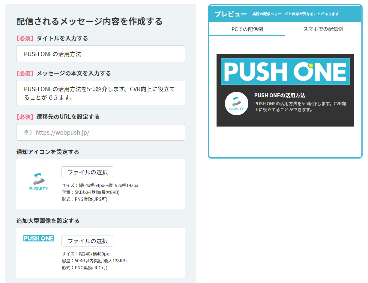 PUSH ONEのUI画面