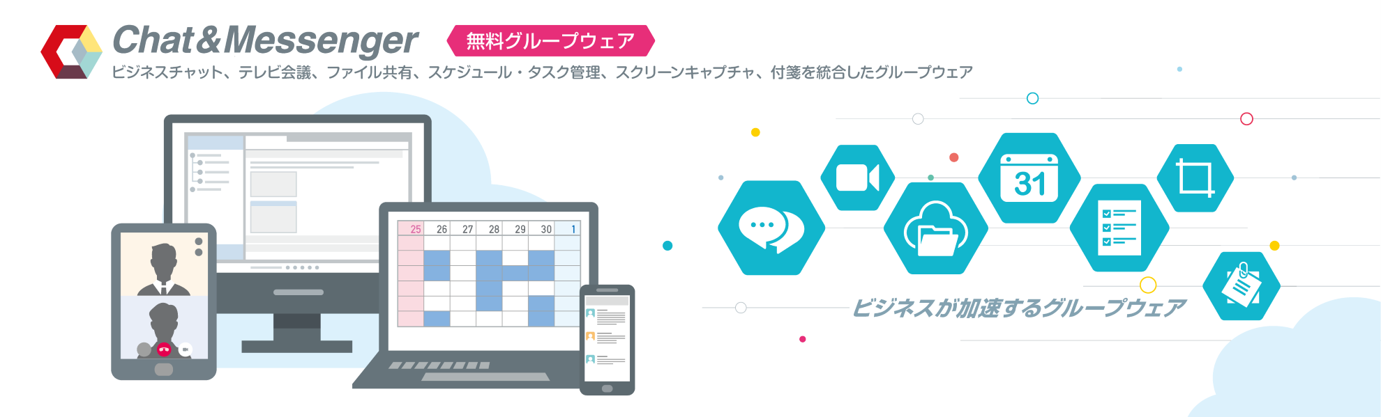 Chat&MessengerのUI画面