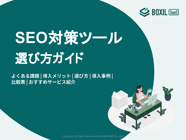 SEO対策ツール選び型ガイド_20240430.pptx.pdf