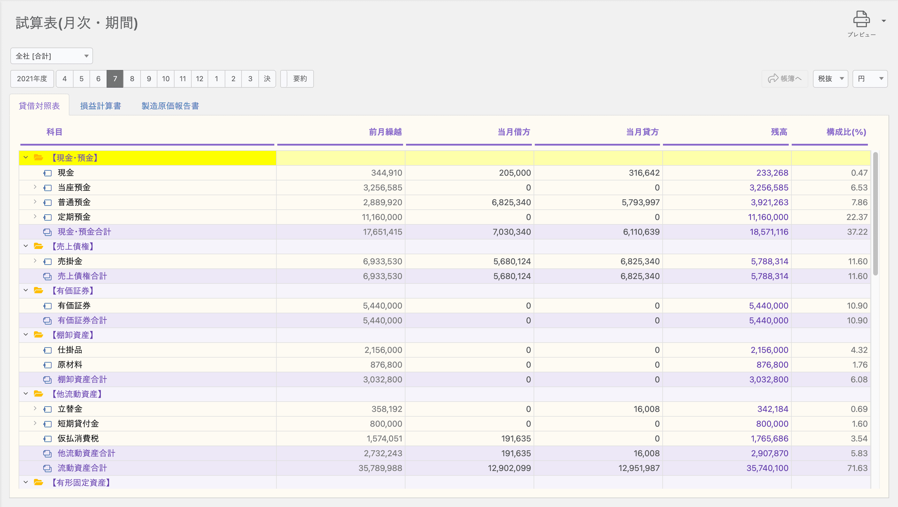 ジョブカン会計のUI画面