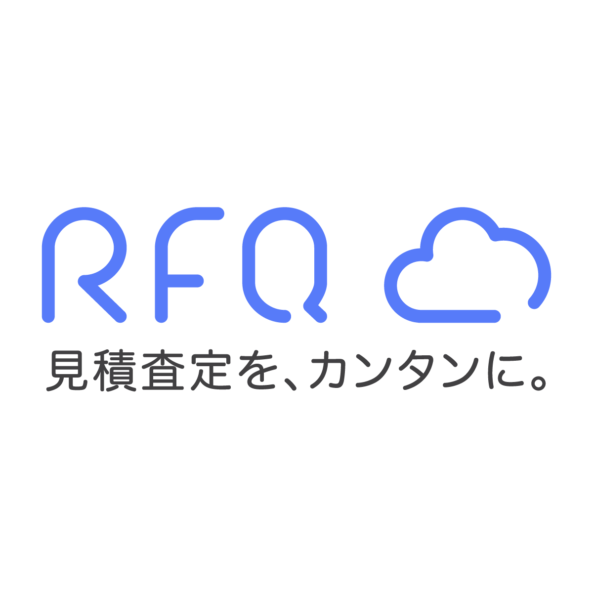 RFQクラウド