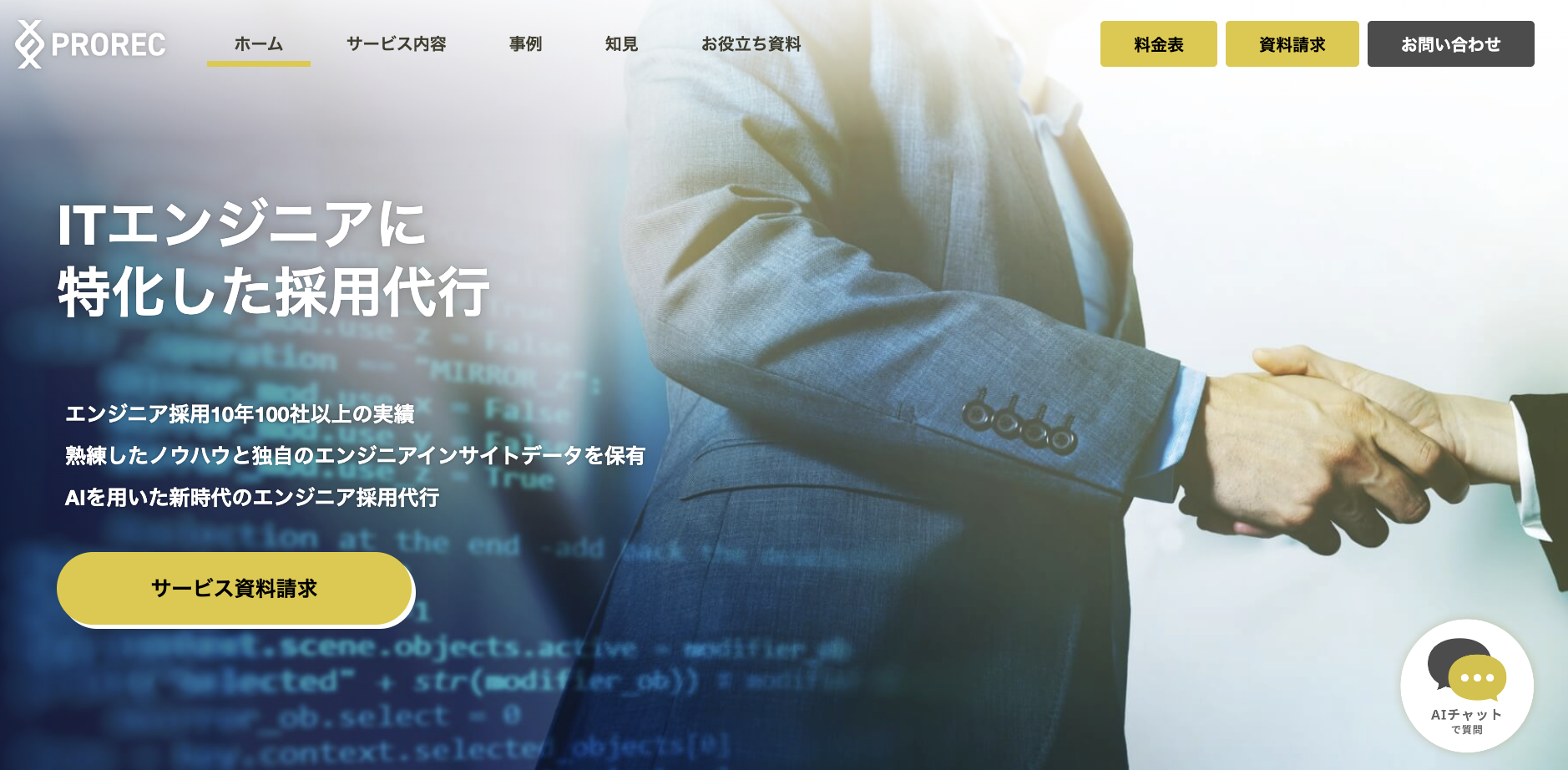 プロリクの採用代行のUI画面