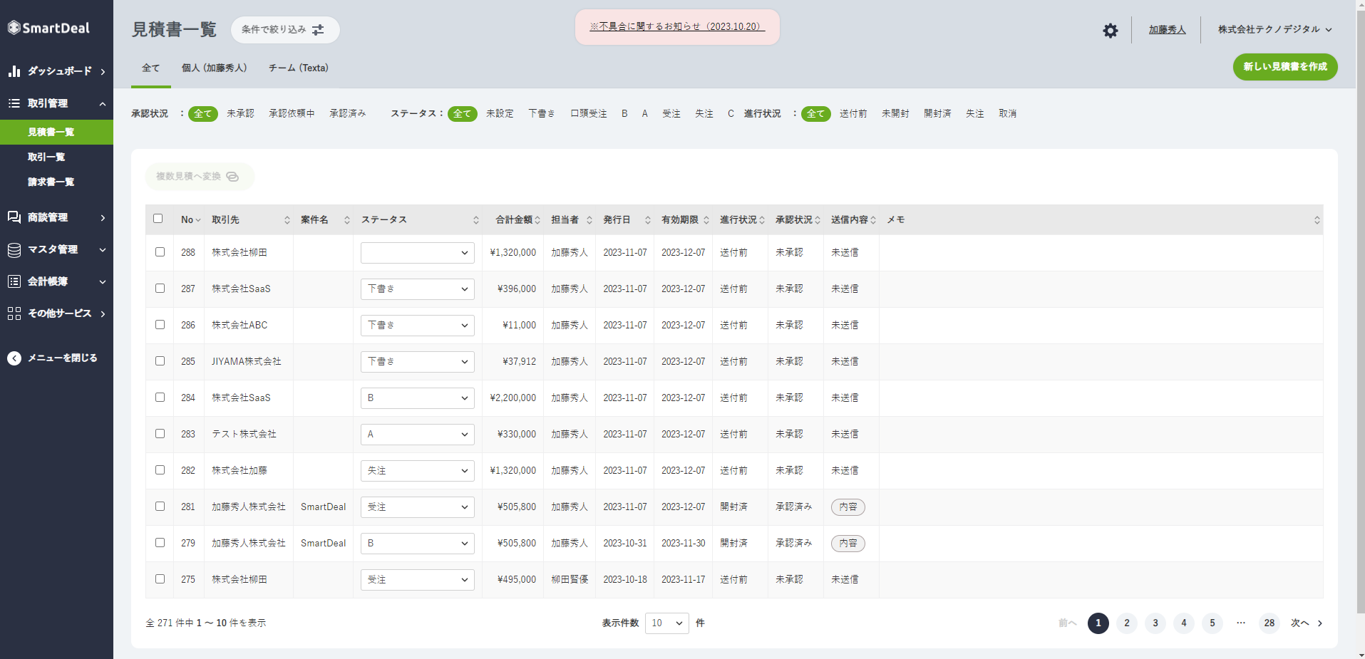 SmartDealのUI画面