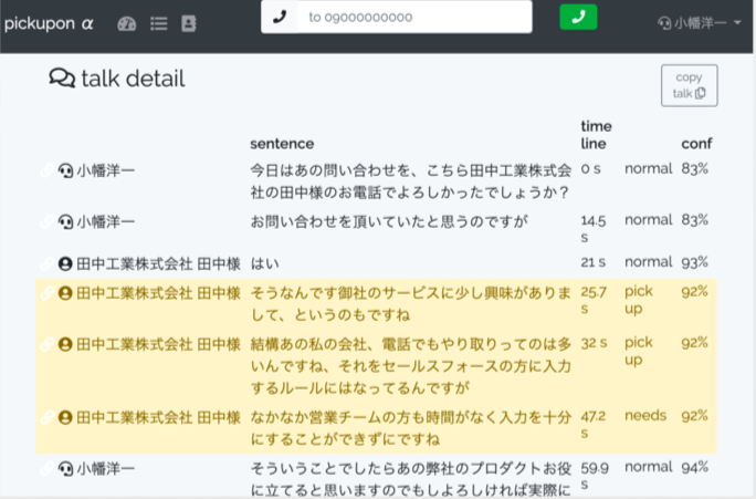 pickuponのUI画面