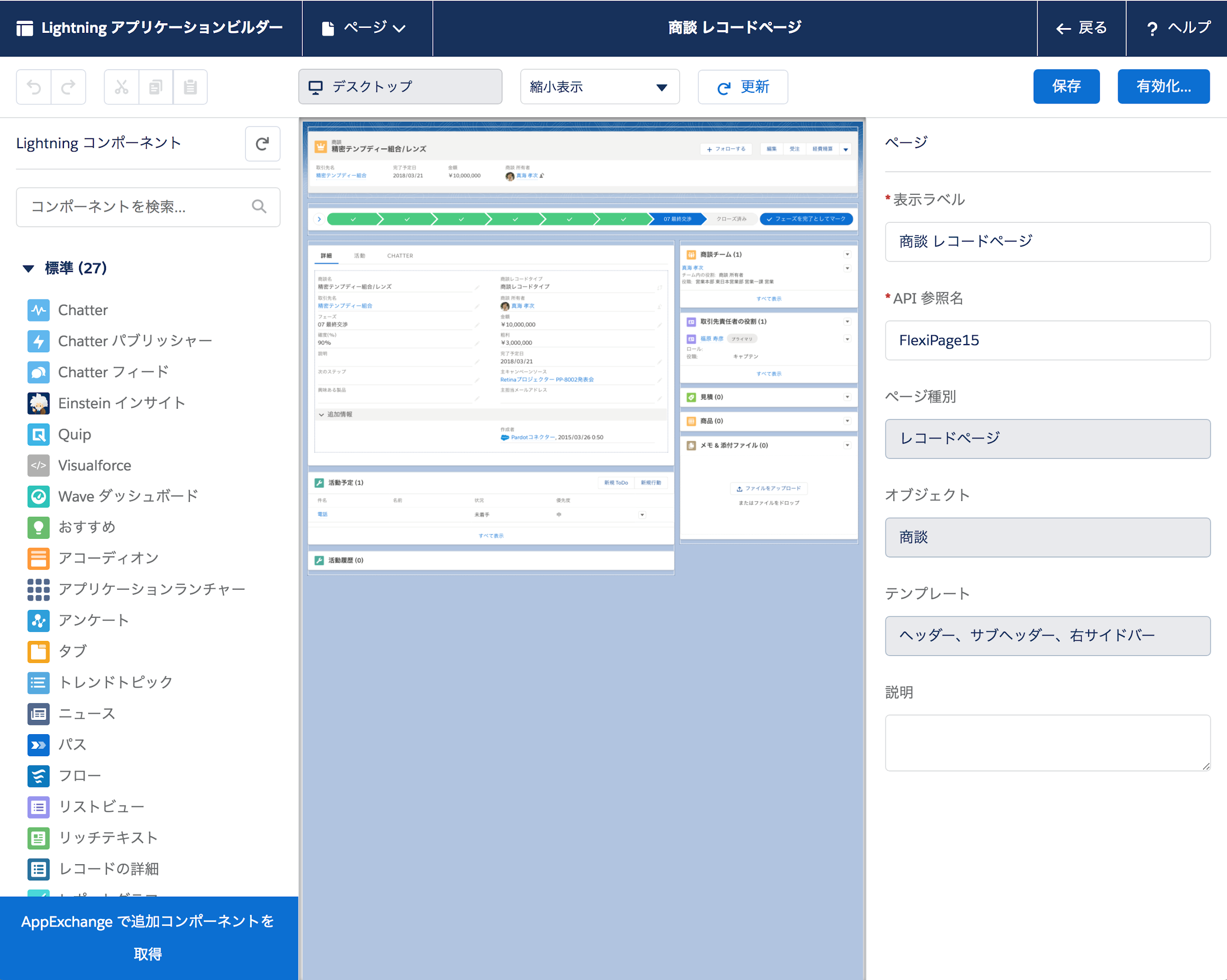 Agentforce 360プラットフォームのUI画面