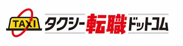 タクシー転職ドットコム