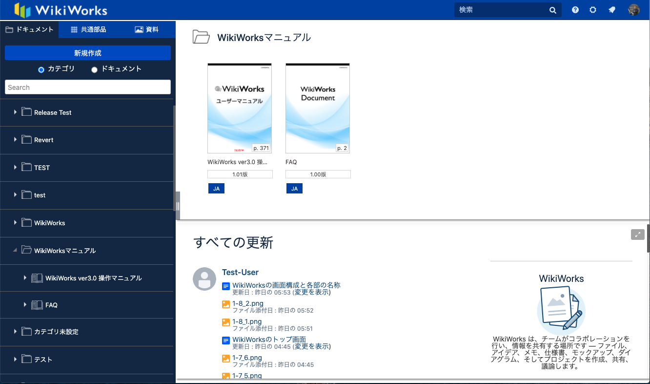  WikiWorks（ウィキワークス）のUI画面