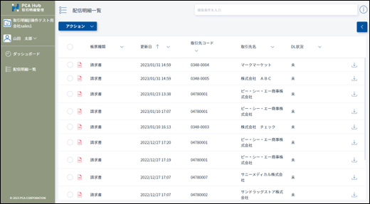 PCA Hub 取引明細のUI画面