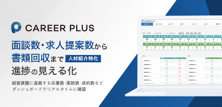 CAREER PLUSのUI画面