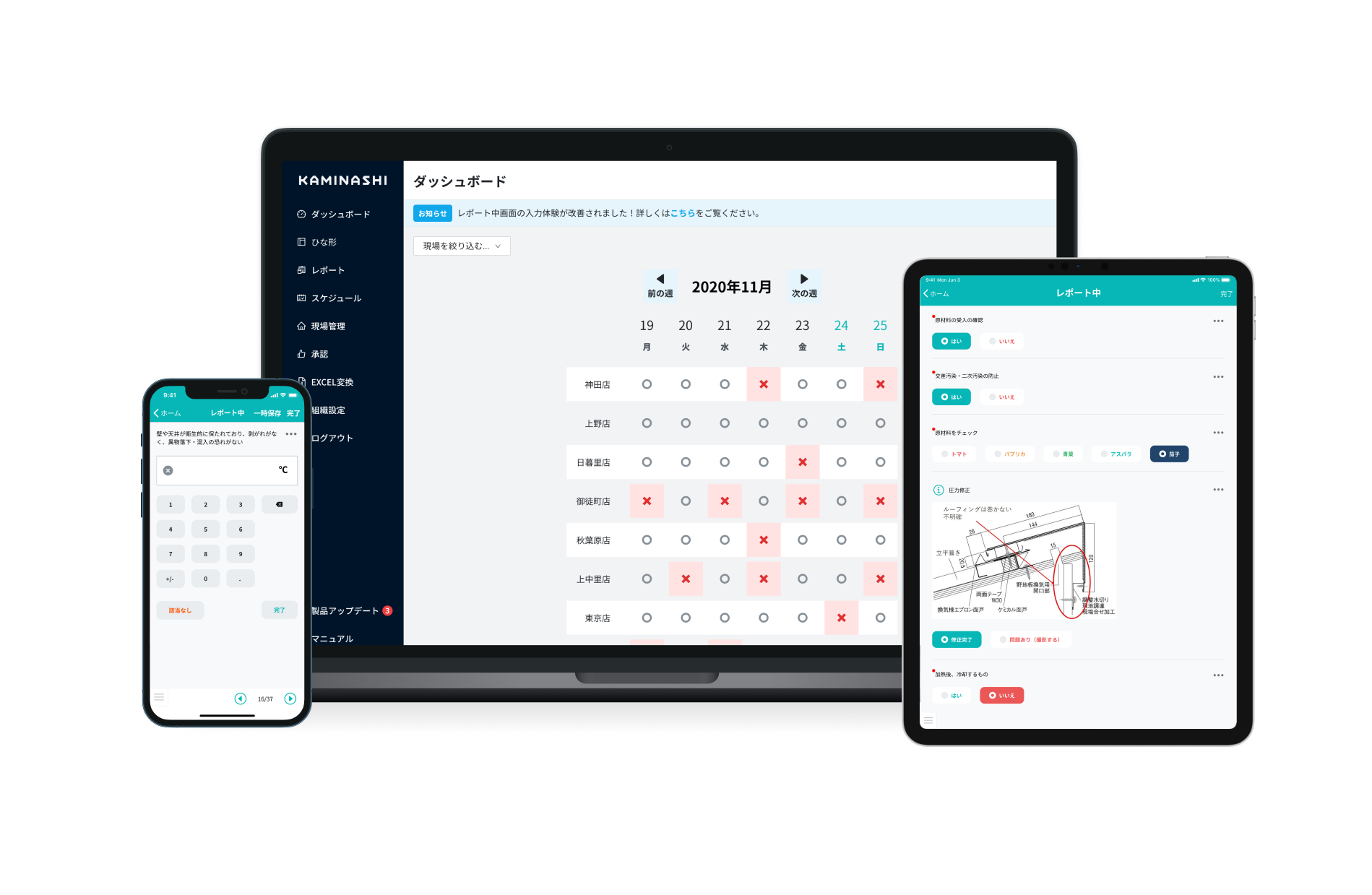 カミナシのUI画面