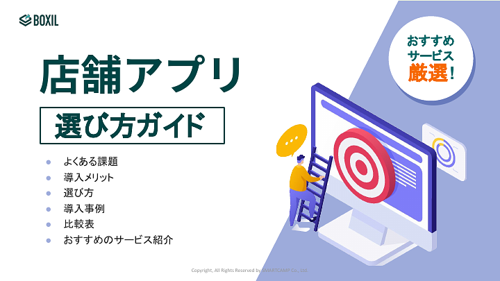 632_店舗アプリ選び方ガイド_20241212.pptx.pdf