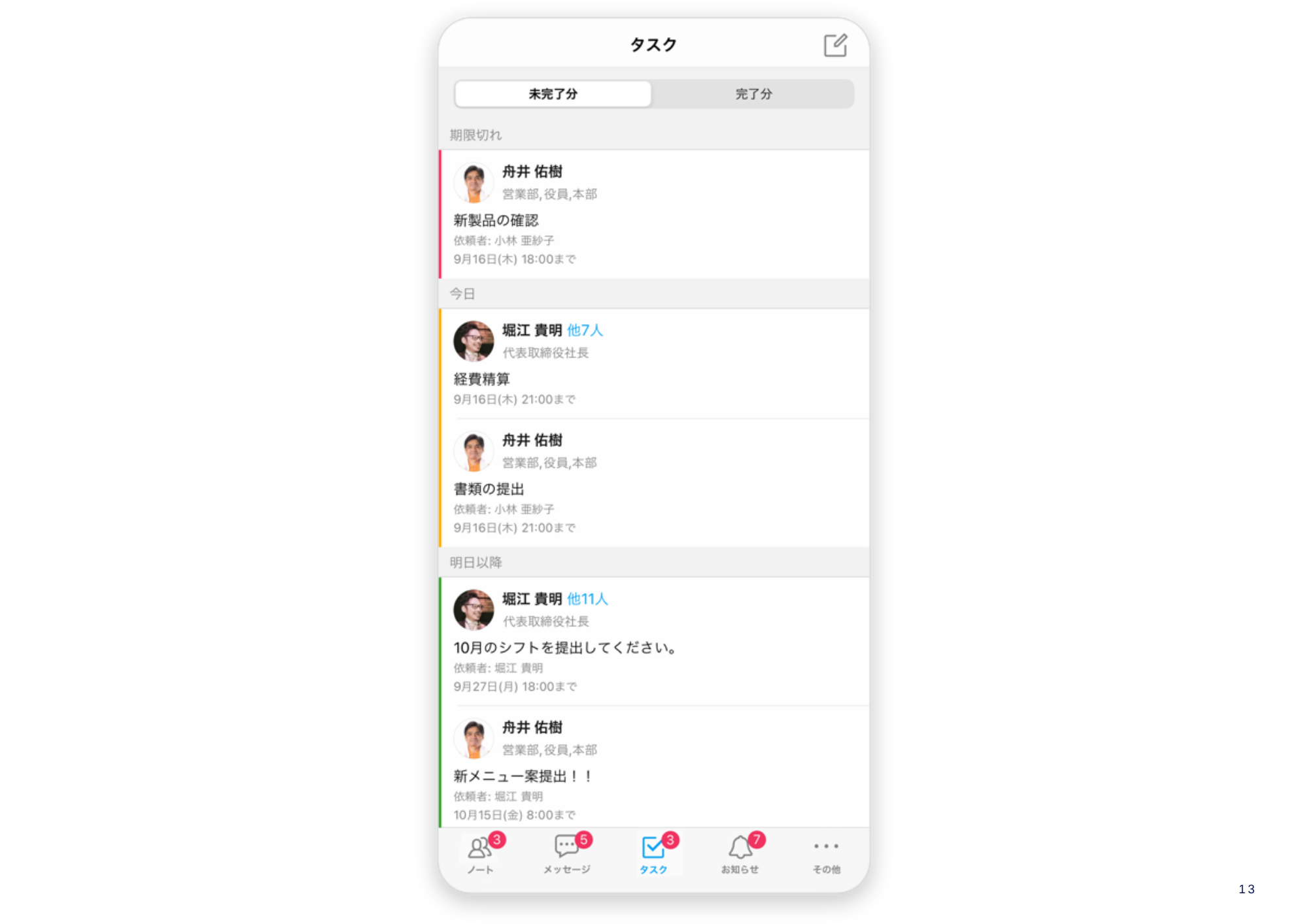 TalknoteのUI画面