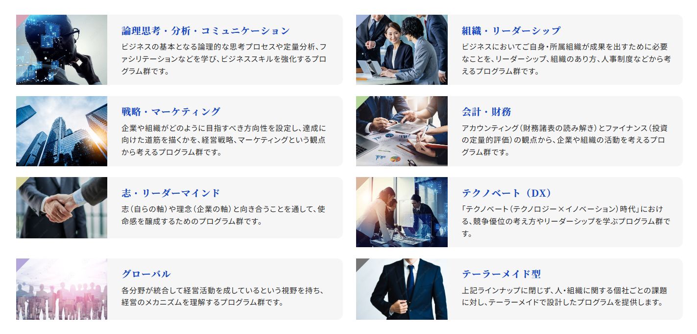 グロービスの集合研修・スクール型研修のUI画面