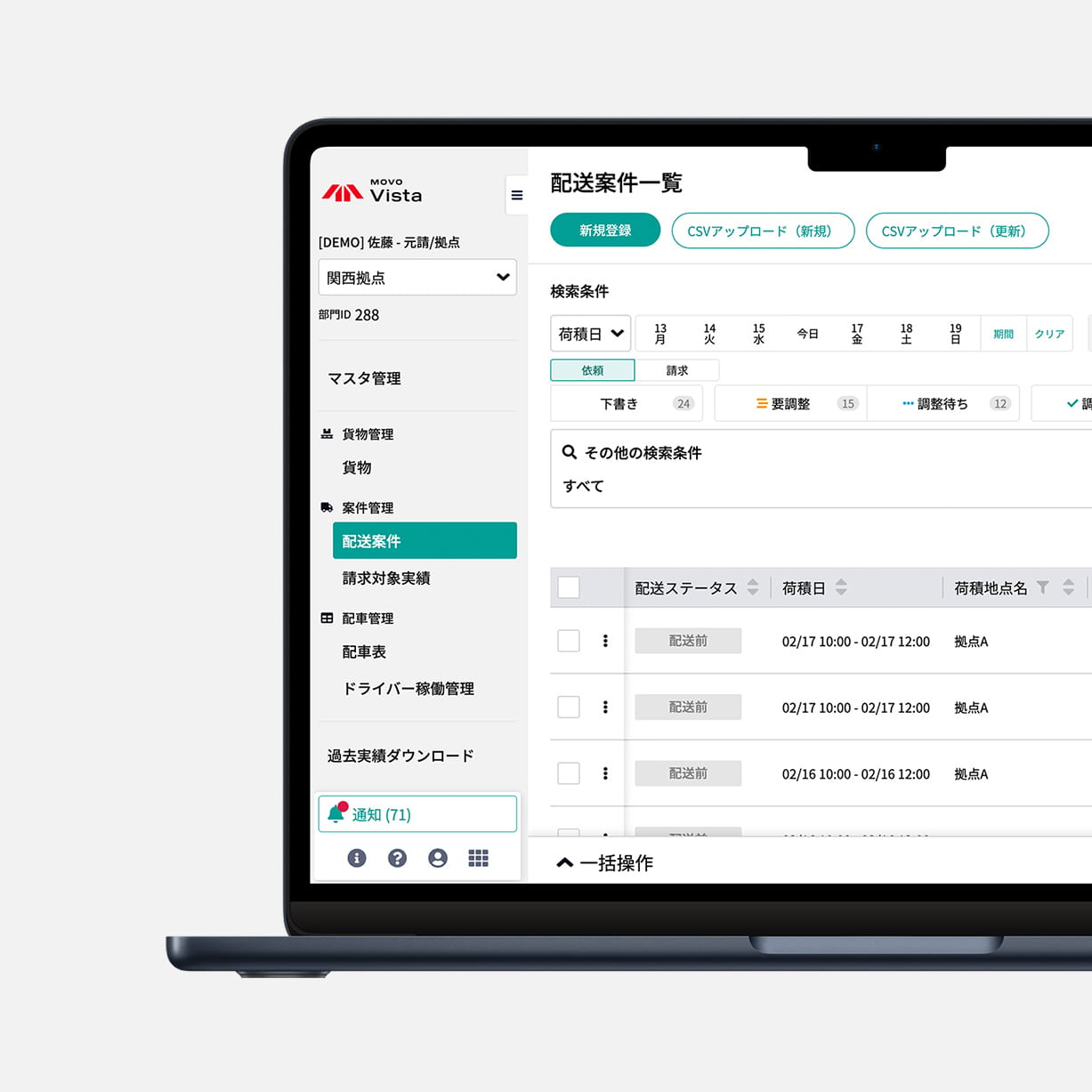 MOVO VistaのUI画面