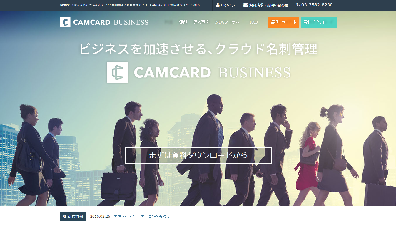 CAMCARD BUSINESSのUI画面