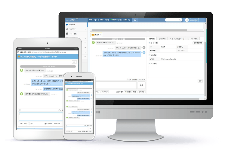 ビズリンクチャット応対ソリューションのUI画面