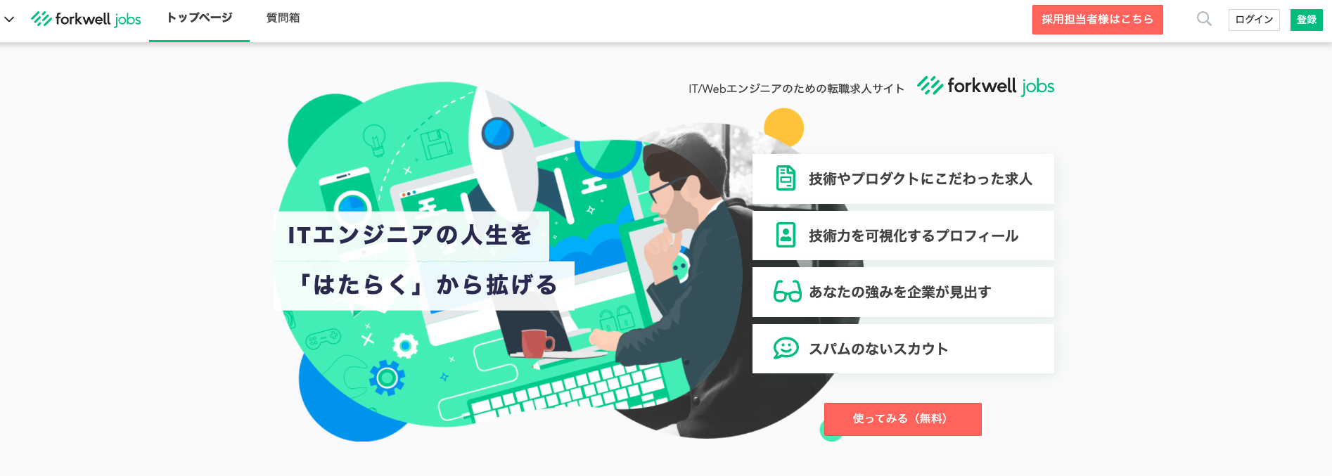 Forkwell JobsのUI画面