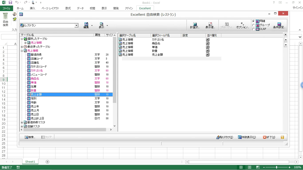 ExcellentのUI画面