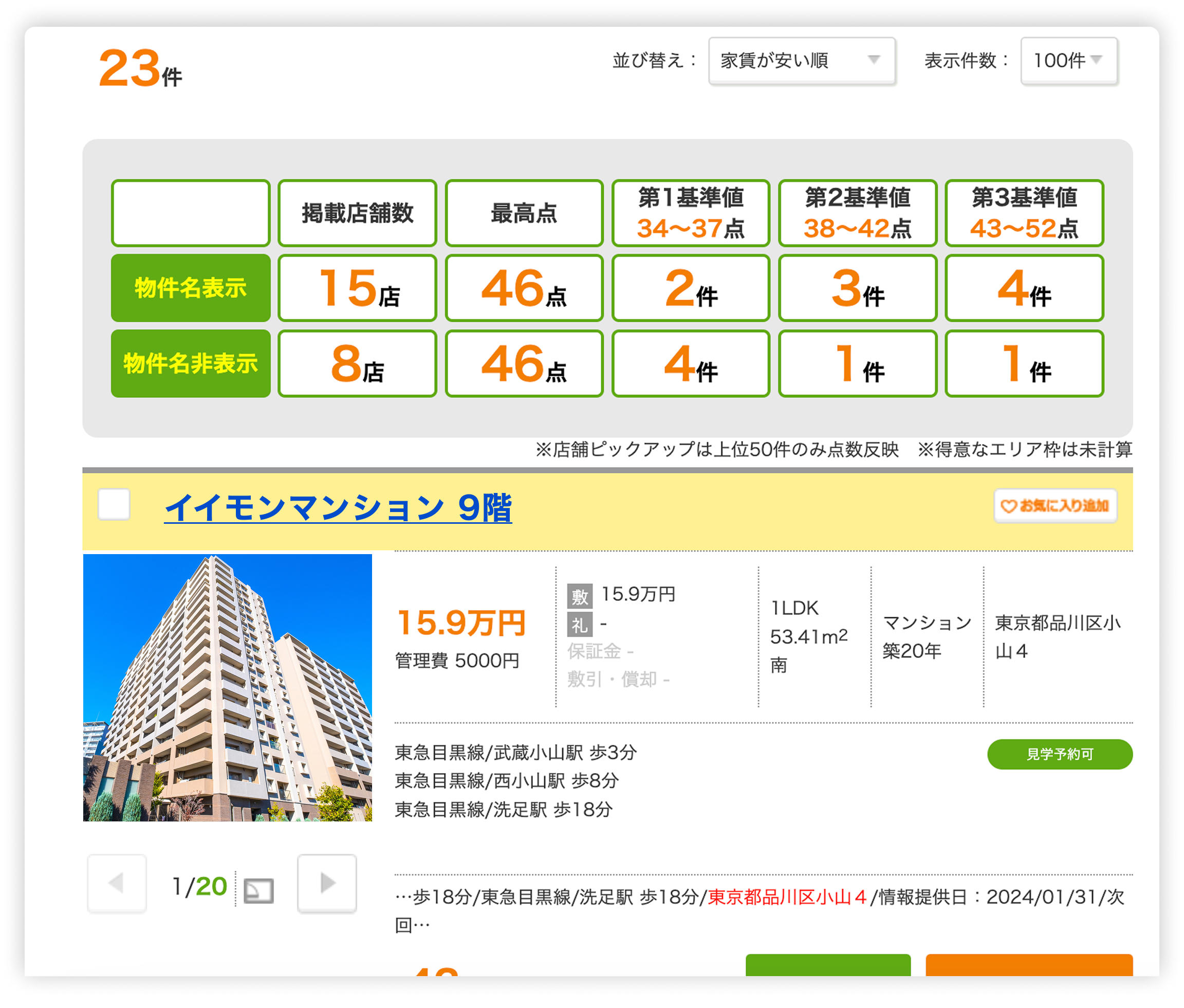 分析速いもんのUI画面