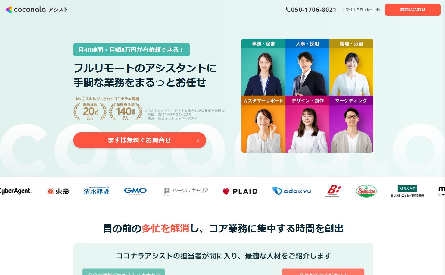 ココナラアシストのUI画面