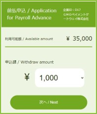 即給 byGMOのUI画面