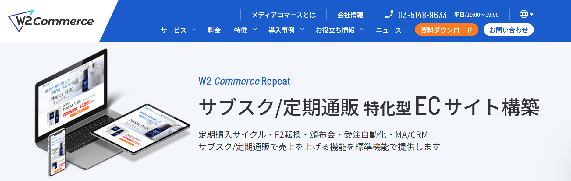W2 Commerce RepeatのUI画面