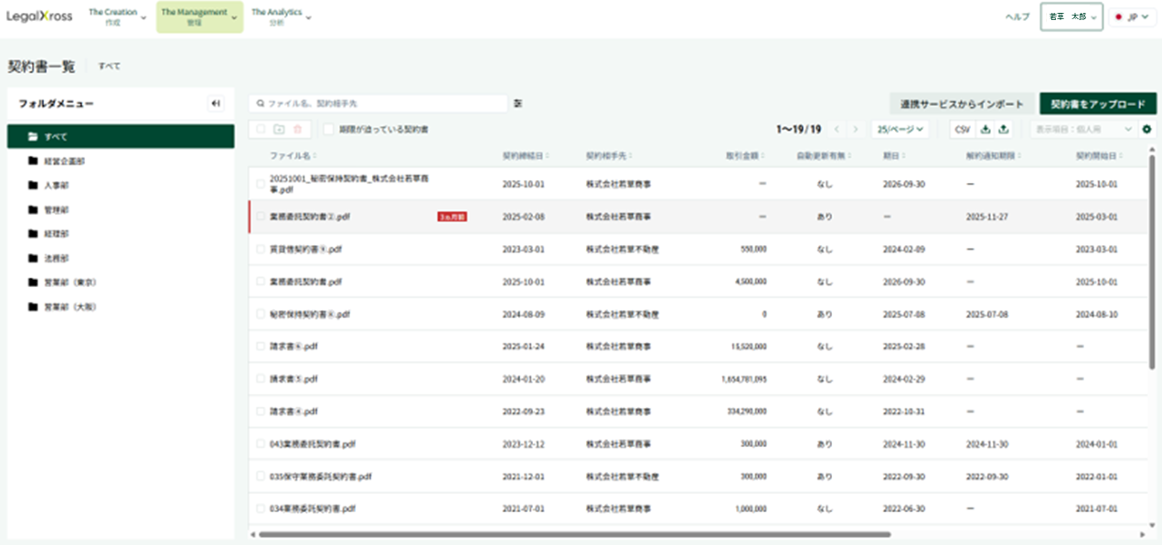 LegalXrossのUI画面