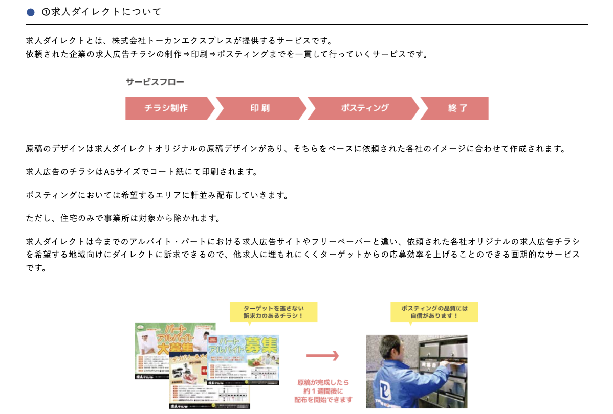 求人ダイレクトのUI画面