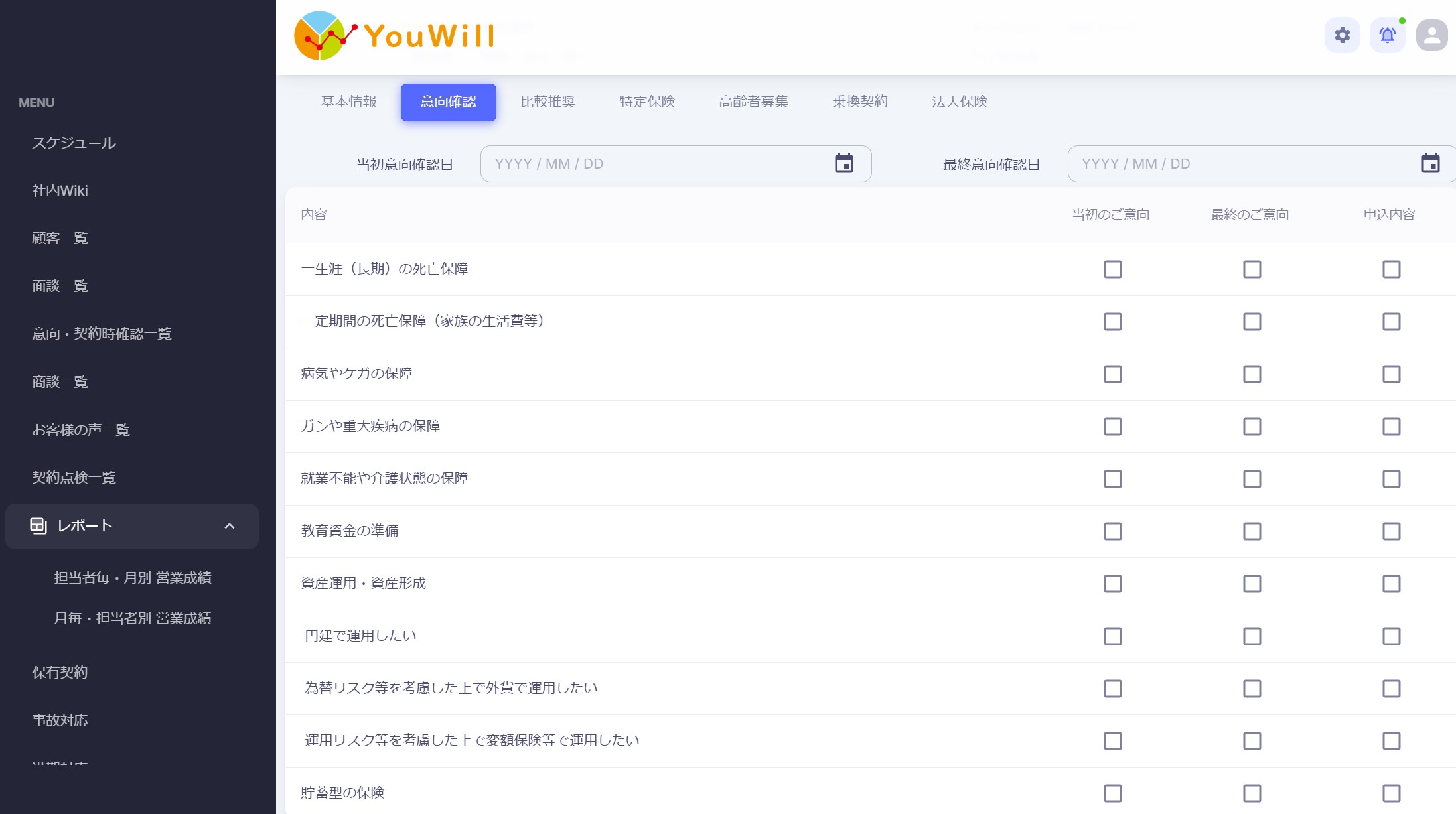 Youwill-CRMのUI画面