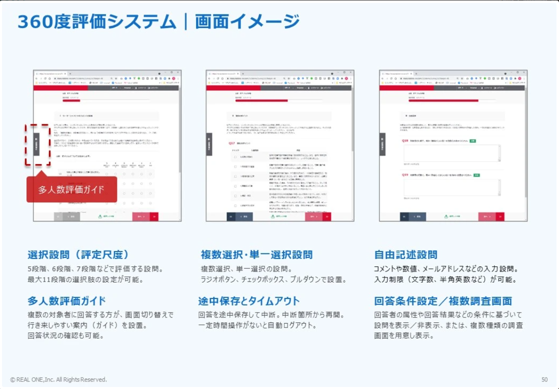 リアルワンの360度評価のUI画面