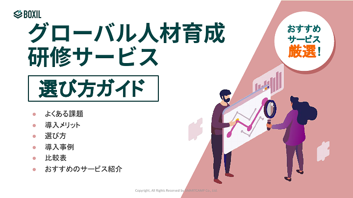 246_グローバル人材育成研修選び方ガイド_20240426.pptx.pdf