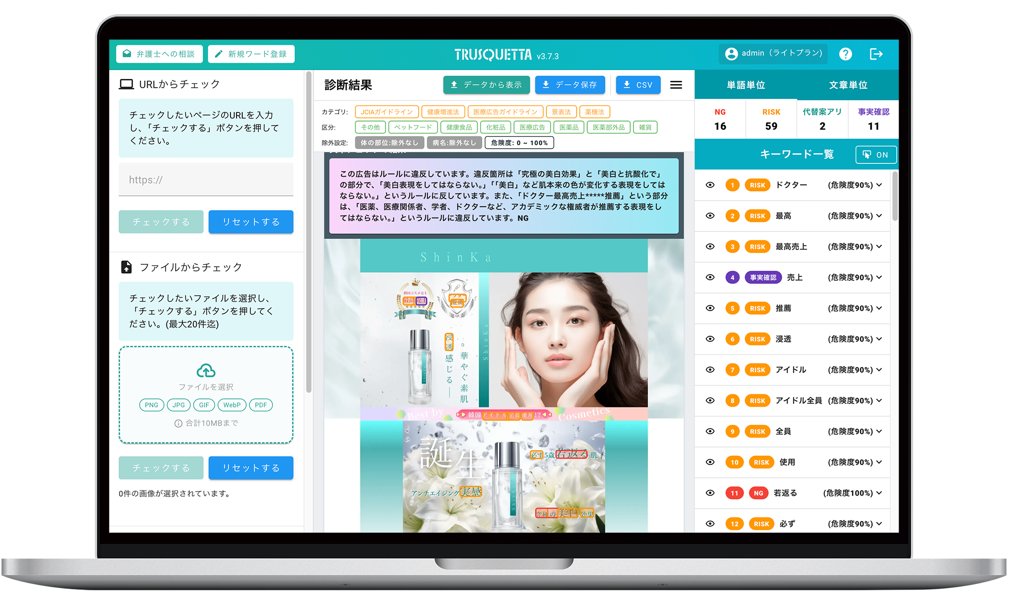TRUSQUETTAのUI画面