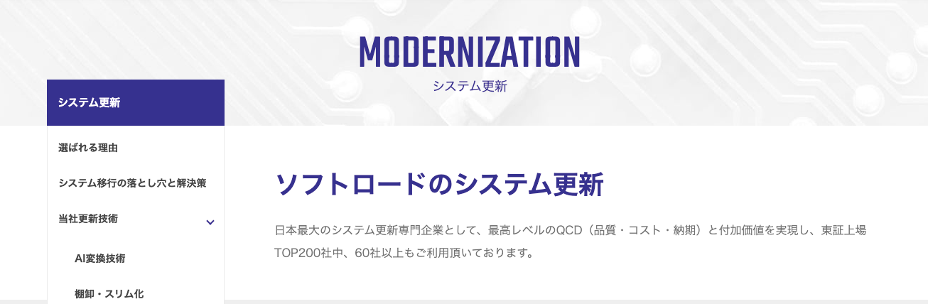 ソフトロードのマイグレーション「システムリフォーム」のUI画面