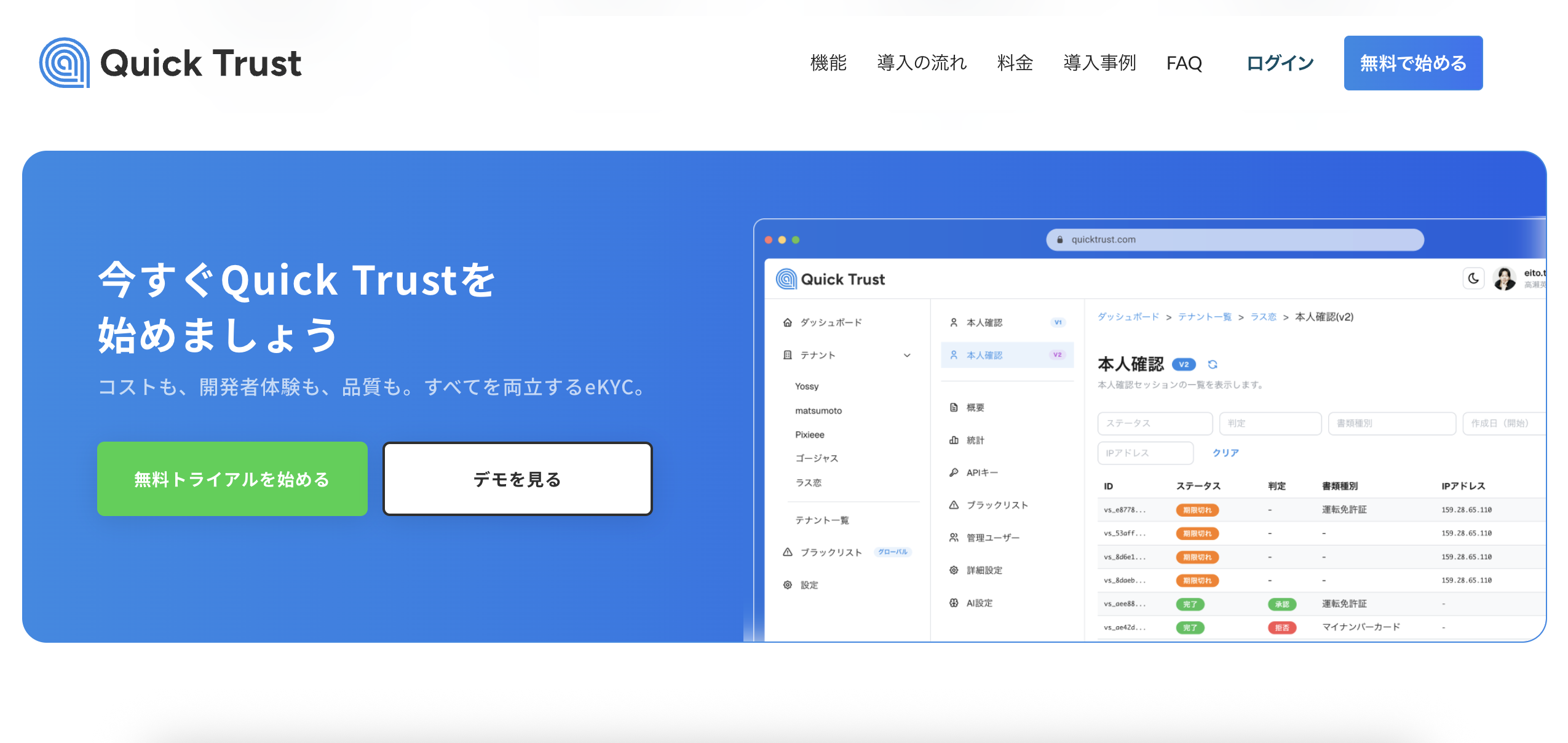 Quick TrustのUI画面