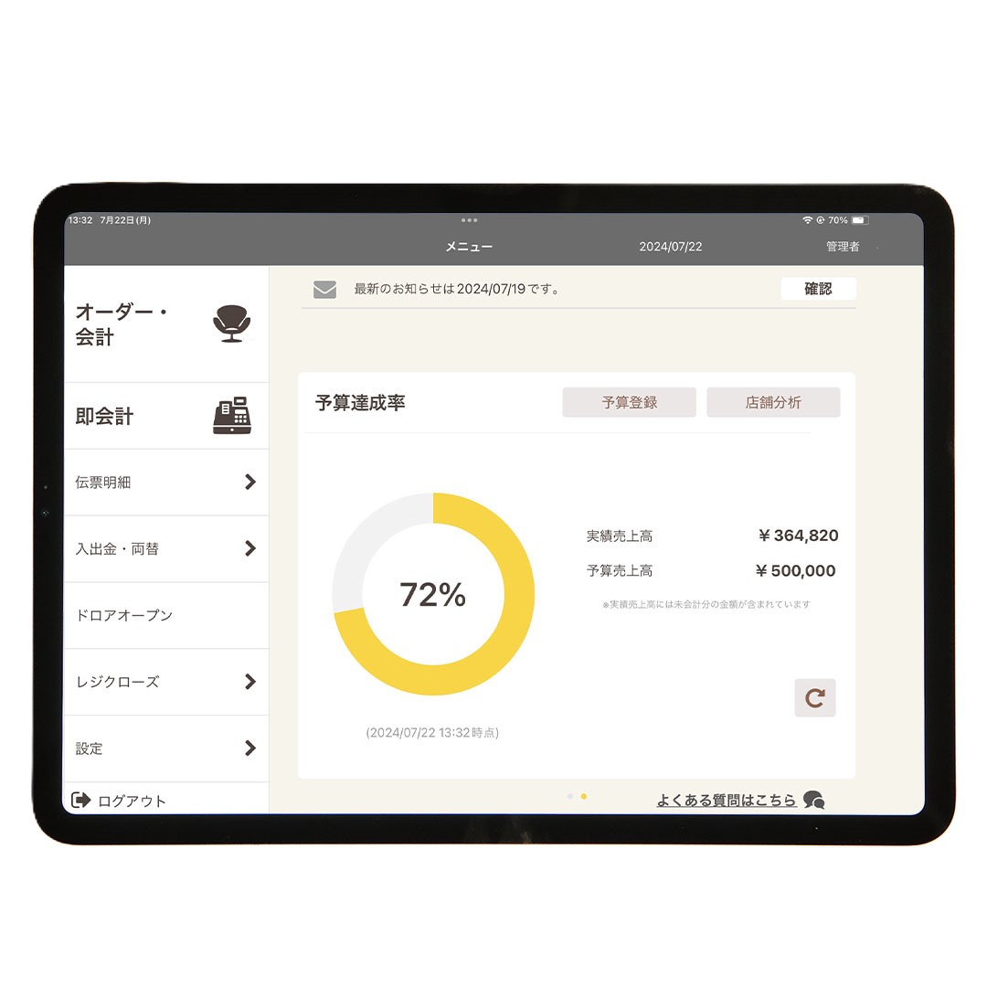 POS＋foodのUI画面