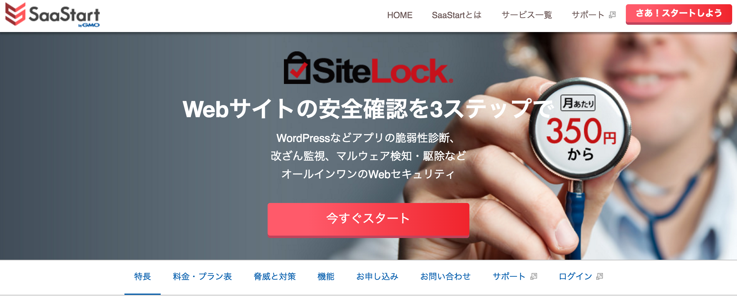 SiteLockのUI画面